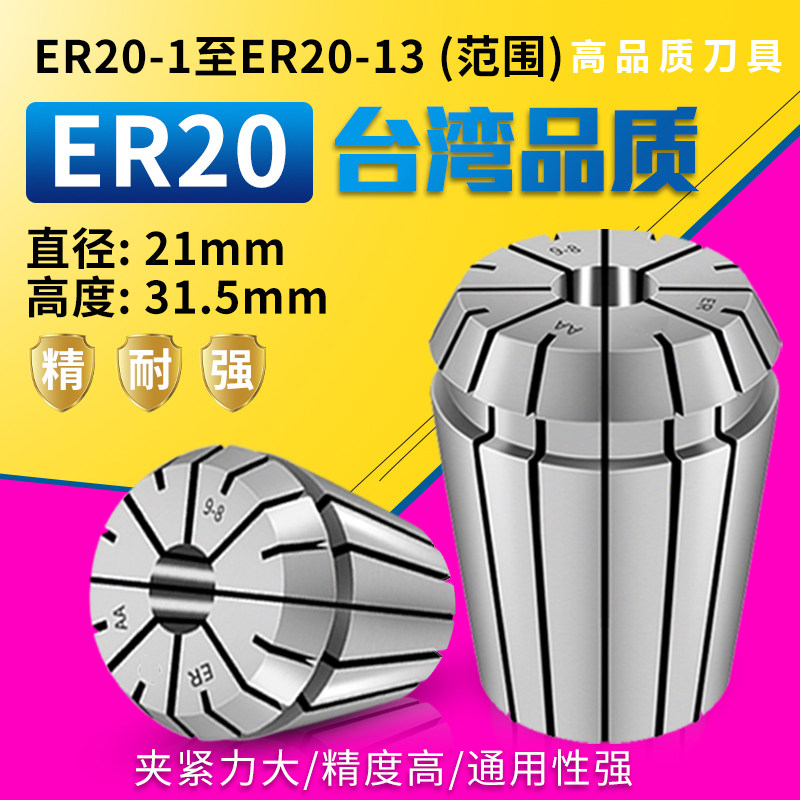 ER20 collet high-precision collet CNC collet Taiwan collet machining center er collet high-precision collet