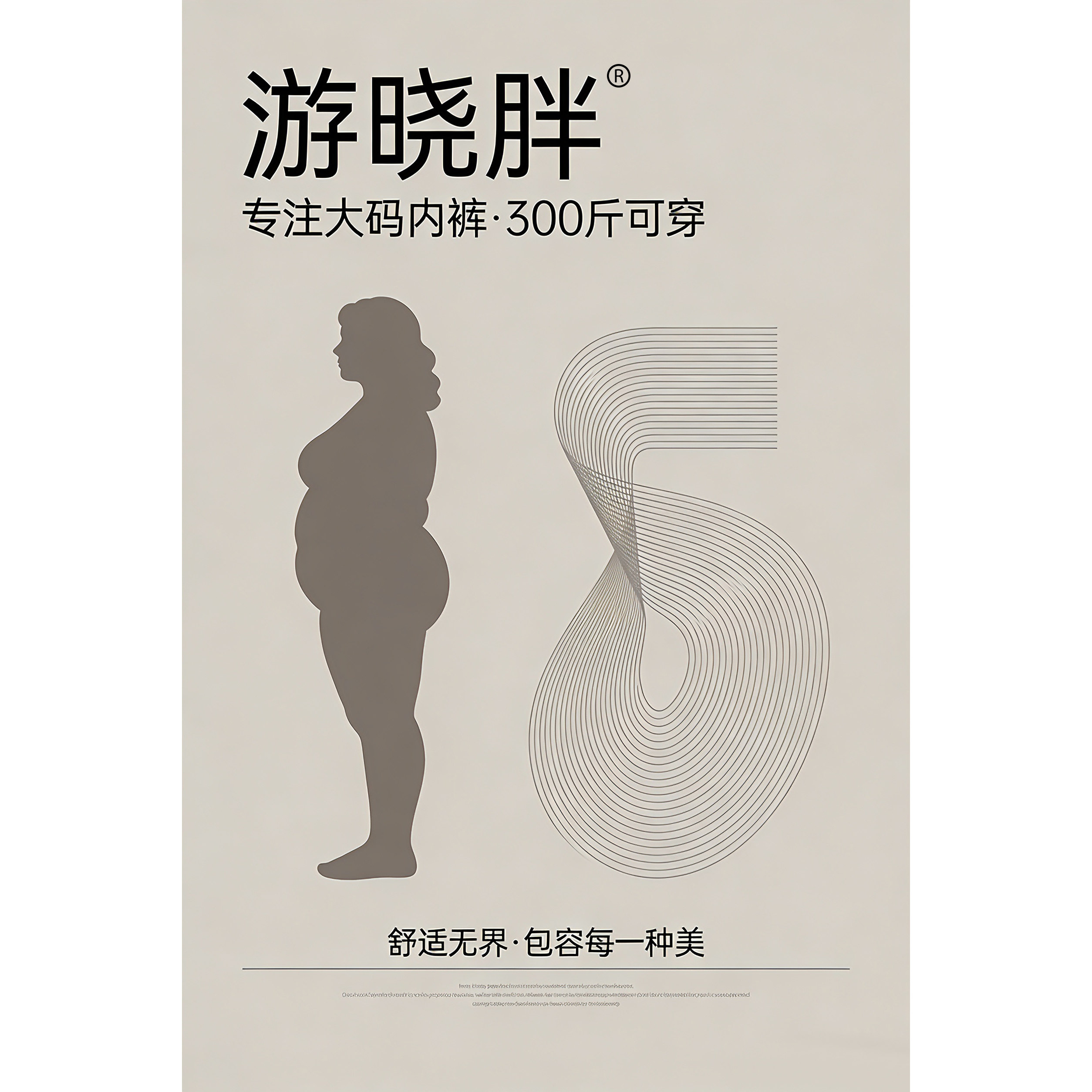 游晓胖大码私物的LOGO