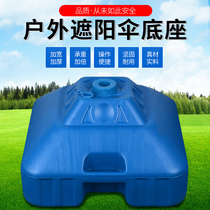 Outdoor parasol base Sun umbrella umbrella base Advertising umbrella bracket Plastic water filling sand base umbrella plug ground plug