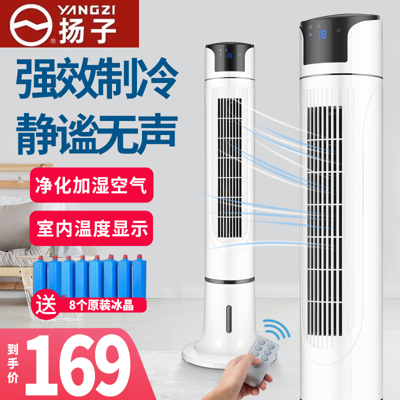 Yanzi No leaf air conditioning fan Home Refrigeration fan mute Water cooling fan Dormitory Vertical mobile small water-cooled air conditioning