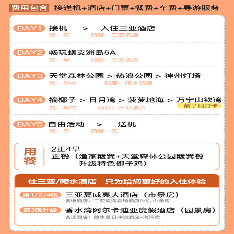 🌴海岛风情,5天4晚的纯玩之旅——摘椰子体验·海南万宁三亚跟团游山钦湾燕子洞神州灯塔,你值得拥有!🌟-旅行团-淘宝好物网