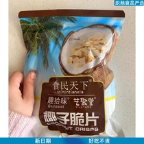 Every fruit time coconut flakes crispy 500g roasted coconut horn crispy pieces Hainan dried fruit multi-pack delivery
