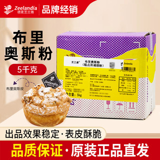 Zhilanya Bris Powder 5kg Puff Macaron Crispy Pastry Powder Pre-Mixed Powder Pastry Bread Conditioning Powder