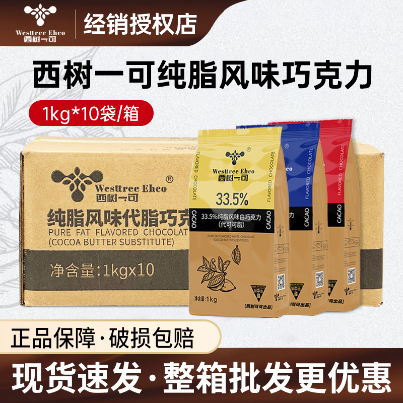 Xishu Yike Pure Fat Flavored Chocolate Coins, Cocoa Butter Substitute, Button-Shaped Baking Dark Chocolate and White Chocolate, 1kg*10 Packs