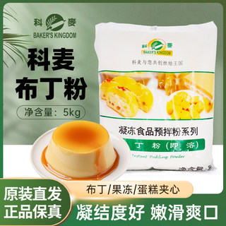 Kemai Pudding Powder Instant Frozen Food Pre-Mixed Powder 5kg Original Flavor Pudding Jelly Powder Pastry Baking Ingredients