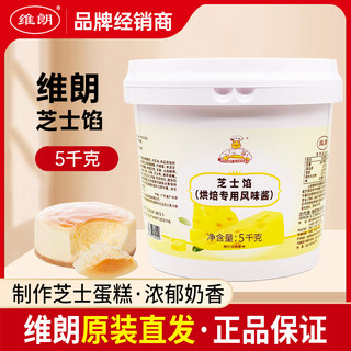 Vilang Cheese Filling Light Cheesecake Ingredients Cheese Flavored Cake Base Baking Seasoning Sauce 5kg