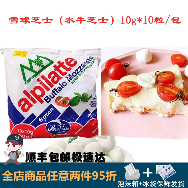 Berzale Alhumble frozen buffalo masuria cheese small snowball 10 grains Mozzarella 100g