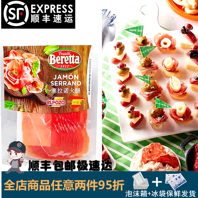 Spanish Ham Slicing Sirano 24 Months Fermented Raw Eating Raw Food Air-dried Fire Leg Sheet 250G Ready-to-eat