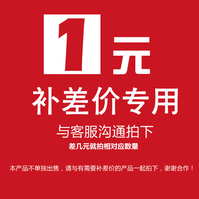 Special for postage difference