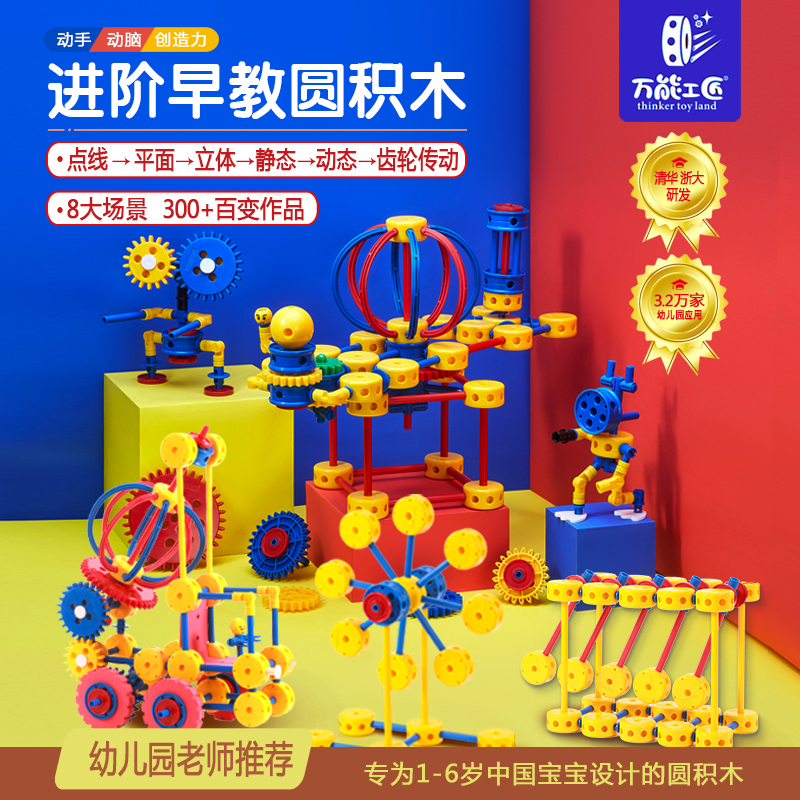 Universal Craftsman Kindergarten Early Education Assembling Round Block Toys Gear Puzzle Educational Gift for Little Boys and Girls Holiday Gift