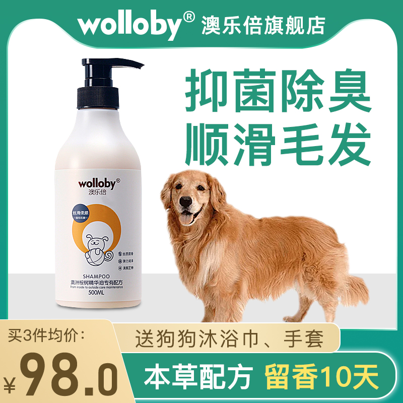 Australian Levefold Dog Body Wash of Bath Lotion Deodorant lasting Remain bath Supplies Anti-Itchy Insect Mite Teddy applicable