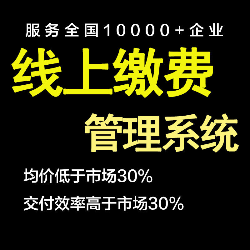 Smart property management system charging software development Online payment of water, electricity, rental and heating fees Community enterprise password
