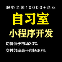 Shared study room management system Haoyuexia stadium paid reservation software tea room conference room applet development
