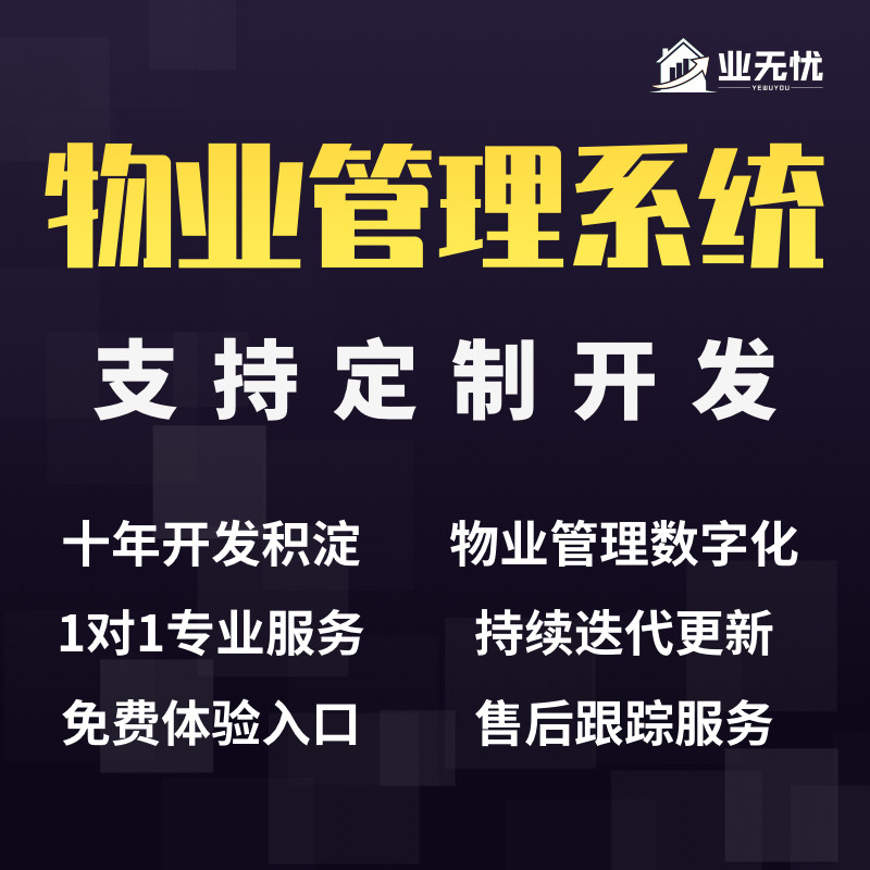 Property management system smart park community charging software online community payment app small program development