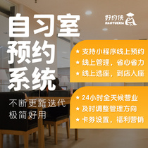 Shared study room management system self-service chess and card room billing unmanned tea room reservation billiards hall applet