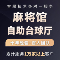 24-hour unmanned self-service chess and card room management system shared mahjong hall equipment scan code billiards hall mahjong machine