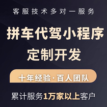 Customized development of carpooling and driving mini programs. Customized development of citywide carpooling and driving platforms. Customized development of community carpooling software.