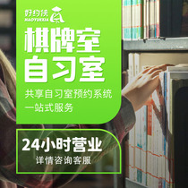 Self-service chess and card room system 24-hour unattended mahjong hall shared mahjong table management software equipment