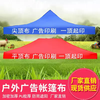 Xuegong tent tent cloth four feet Four Corners rain-proof advertising cloth rain outdoor shed umbrella top cloth tarpaulin thick top