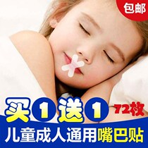 Mouth Closer Baby Bite Anti-lip artifact Sleeping Mouth Closer Children Prevent Snoring Breath Sticker