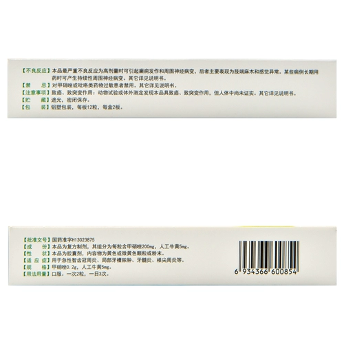 [Sunflower Pharmaceutical] Искусственная говядина желтая капсула метронидазола 200 мг: 5 мг*24 зерна/коробка