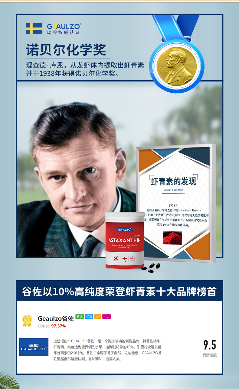 瑞典进口 Geaulzo 精华虾青素软胶囊 60粒瓶装 天猫优惠券折后￥88包邮包税（￥325-237）