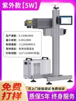 УФ-лазерная кодировочная машина мощностью 5 Вт