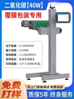 [Специально для ламинированной упаковки] Машина для лазерного кодирования углекислого газа мощностью 40 Вт