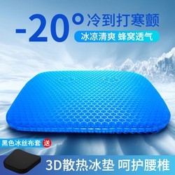 Summer Gel Cushion Office Long Chong Chair Chair Cushion Honeycomb Bad Cooling Cushion Ice Cushion Silicon Glipper Fart Cushion