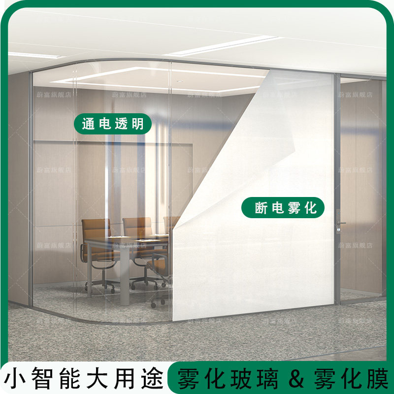 办公室智能电控雾化玻璃膜 通电调光玻璃电镀膜 液晶电动雾化玻璃膜安装