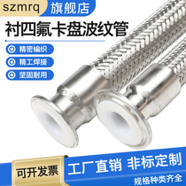 Stainless steel sanitary quick-loading chuck inner lining corrosion resistant PTFE Teflon PTFE metal corrugated hose food grade