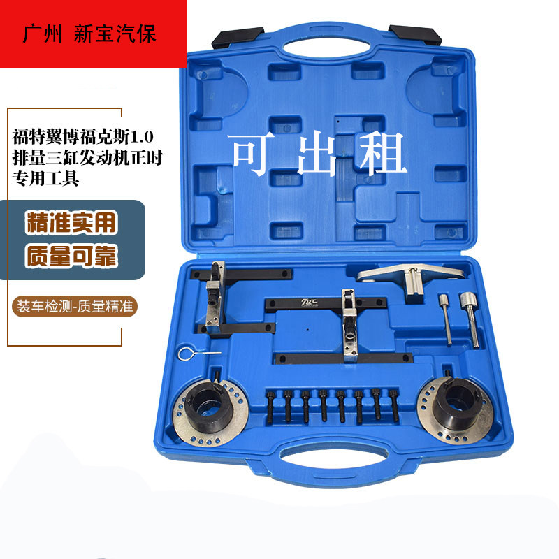 Ford Fox 3 cylinder 1 0T FREIS FORELS FOREE FOR FOURTH BOOD 1 0T engine timing belt special tool