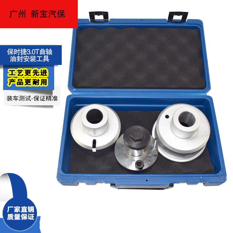 Porsche 3 0T crankshaft oil seal installation tool Porsche 3 6 4 8 crankshaft oil seal disassembly special tool