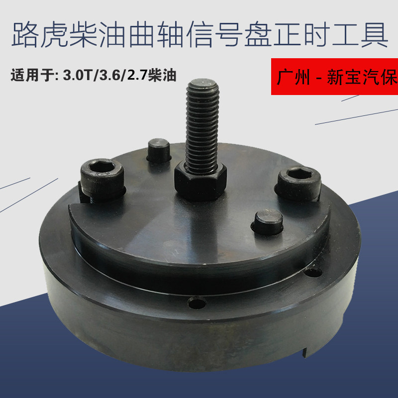 Land Rover Diesel 2 7 3 0T 3 6 crankshaft position sensor signal plate gear ring installation timely special tool