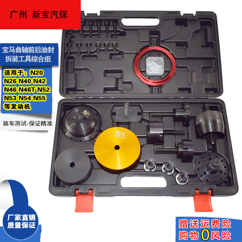 BMW N20N42 N46 N52 N54 N55 engine crankshaft front and rear oil seal disassembly and installation tool timely