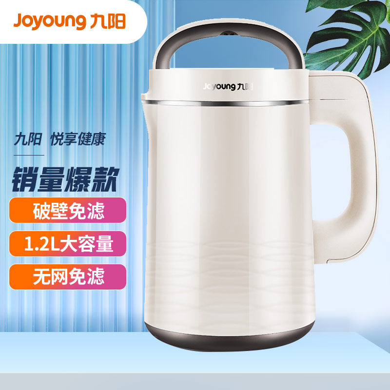 Jiuyang soybean milk machine wall-breaking free filter 1 2L large capacity without net fine grinding multifunction cuisine machine 