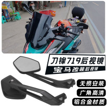 Suitable for Wuji SR4 SR250GT SR150GT modified large-view aluminum alloy rearview mirror reflector