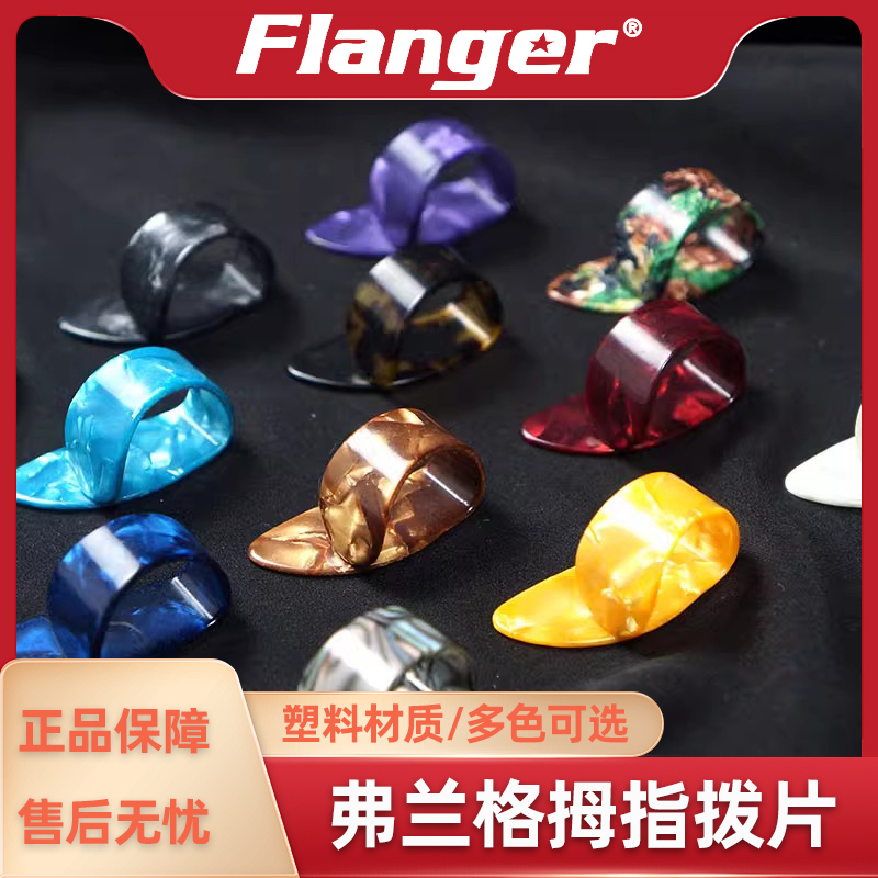 Flanger Thumb Pick, Index Finger Finger Sleeve, Prosthetic Nail, Fake Nail, Guitar Fingerstyle, Pipa, Guzheng Universal Accessories Flanger Thumb Pick, Index Finger Finger Sleeve, Prosthetic Nail, Fake Nail, Guitar Fingerstyle, Pipa, Guzheng Universal Accessories
