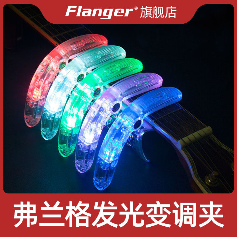 Flanger luminous luminous transposition clip dazzling light discoloration folk classical acoustic guitar universal