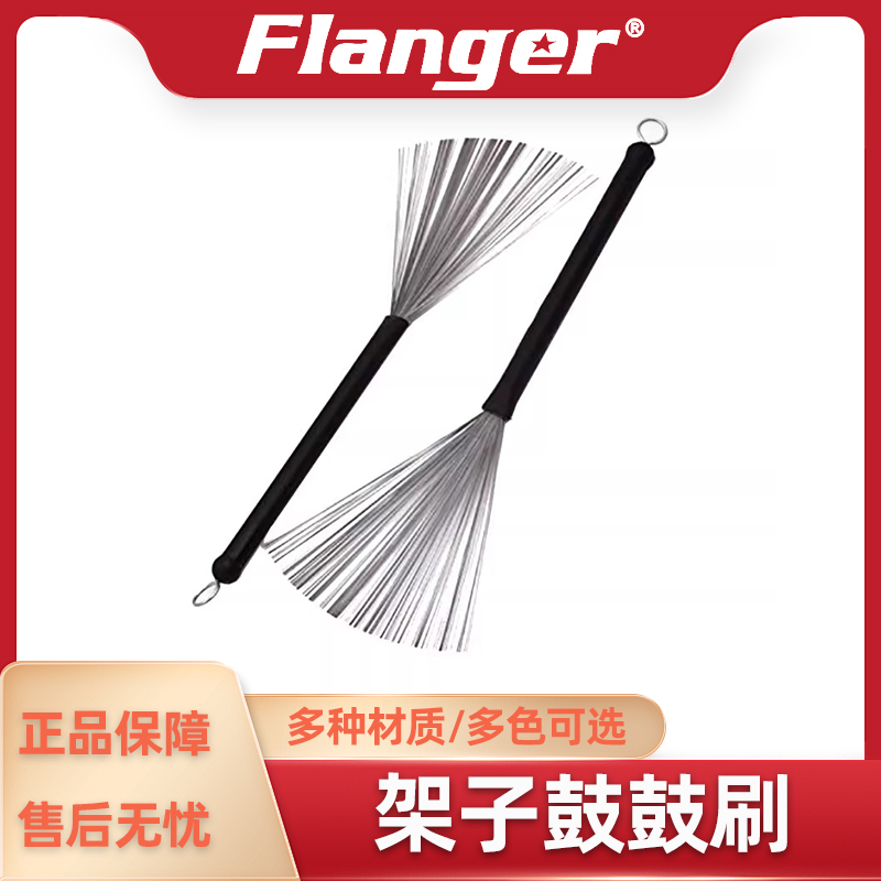 フランジャージャズドラムスペシャルドラムブラシドラムスティックスチールブラシドラムジャズバンドルスティック打楽器アクセサリー