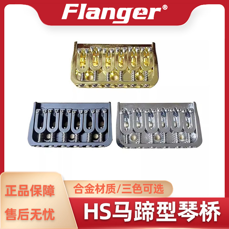 和琴　6弦 6弦/7弦升级电吉他琴桥HS马蹄琴码弹簧螺丝拉弦板套装专业配件