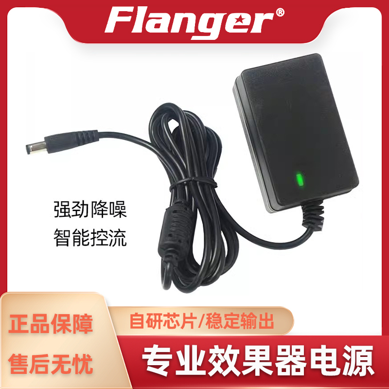 Flanger Professional 9V Effects Power Supply Noise Reduction Dc External Positive Internal Negative Guitar Pedal Integrated Adapter Aca