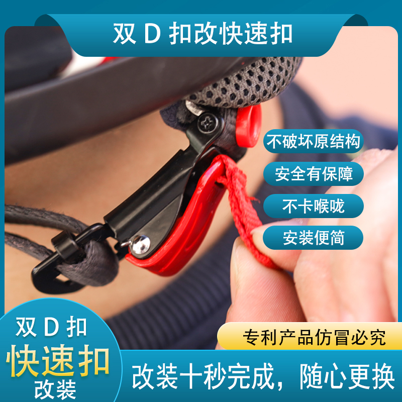 Motorcycle helmet double D button fast button fast detached cache button and detached bus detachable wire Morez Shoei AGV