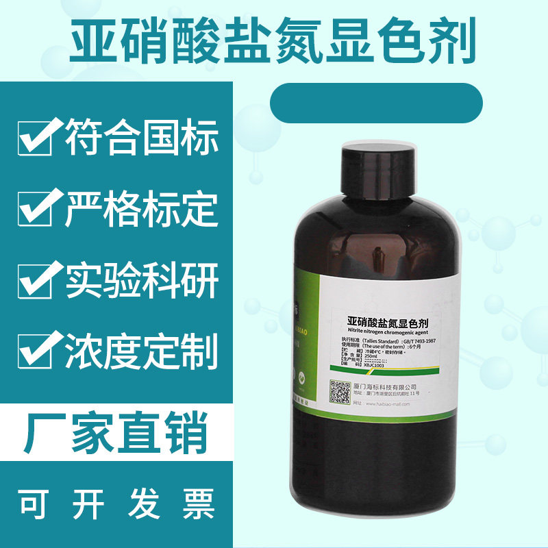 显色剂 亚硝酸盐氮测定试剂 250ml 品质保证 析标科技 可开票