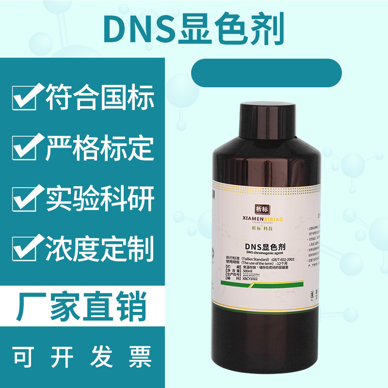 Dns Reagent Color-Developing Agent for Glucose Detection, Sugar Content Detection Using Color-Developing Solution, 3,5-Dinitrosalicylic Acid Solution