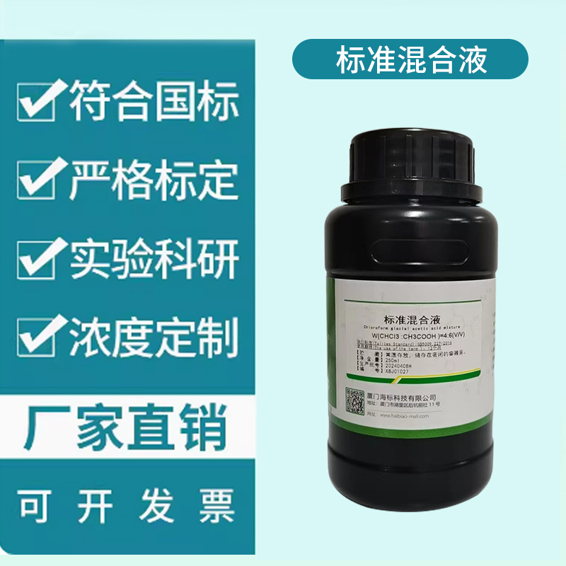 Hydrogen Peroxide Value Detection Reagent Standard Mixture 4:6 (2:3) Free Shipping, Can Be Invoiced, with Report