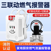 Triple linkage gas alarm household kitchen natural gas combustible gas leakage automatic exhaust fan and shut-off valve