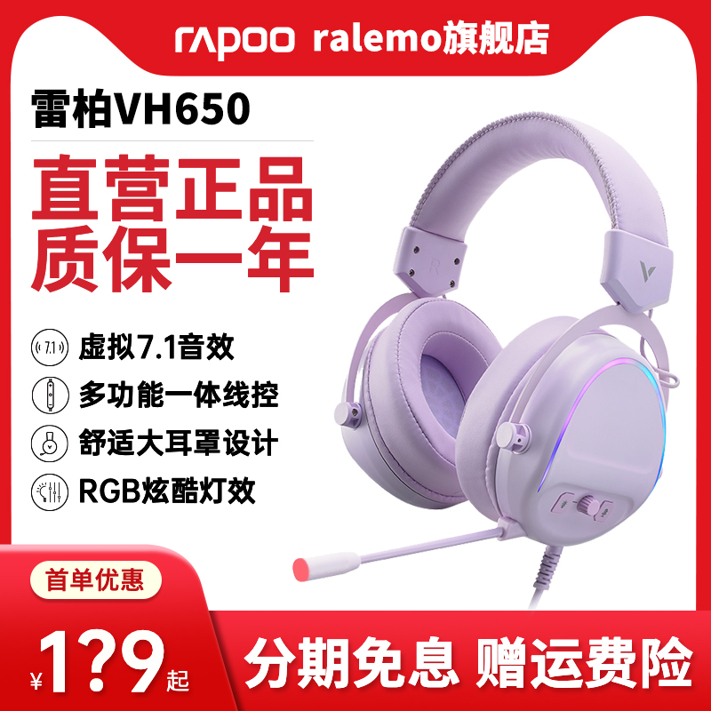 Rapoo VH650 gaming headset head-mounted 7 1-channel subwoofer computer gaming dedicated Jedi seeking