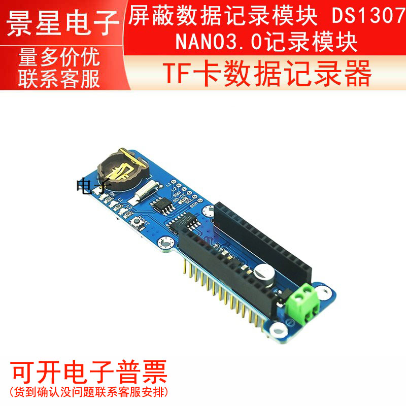 TF卡数据记录器屏蔽数据记录模块 DS1307 NANO3.0记录模块