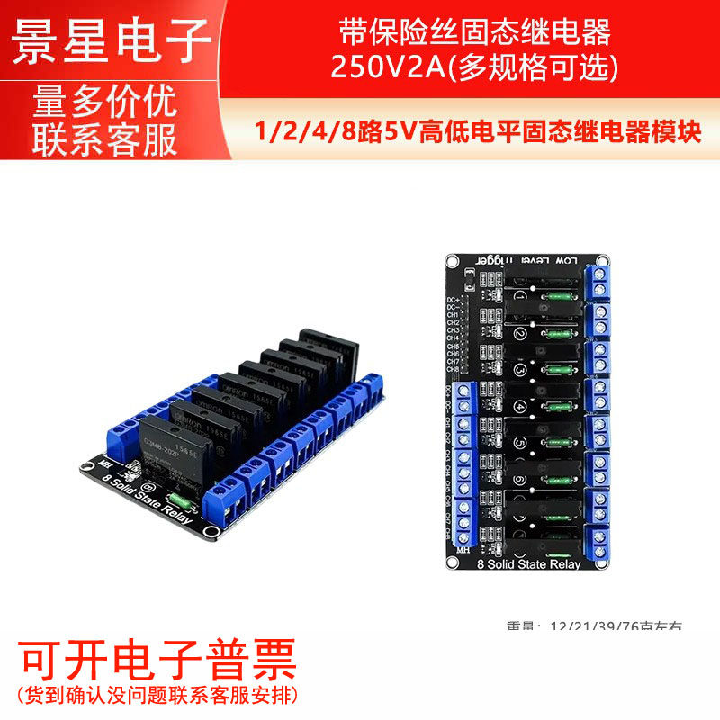 1/2/4/8路5V高低电平固态继电器模块 带保险丝固态继电器250V2A